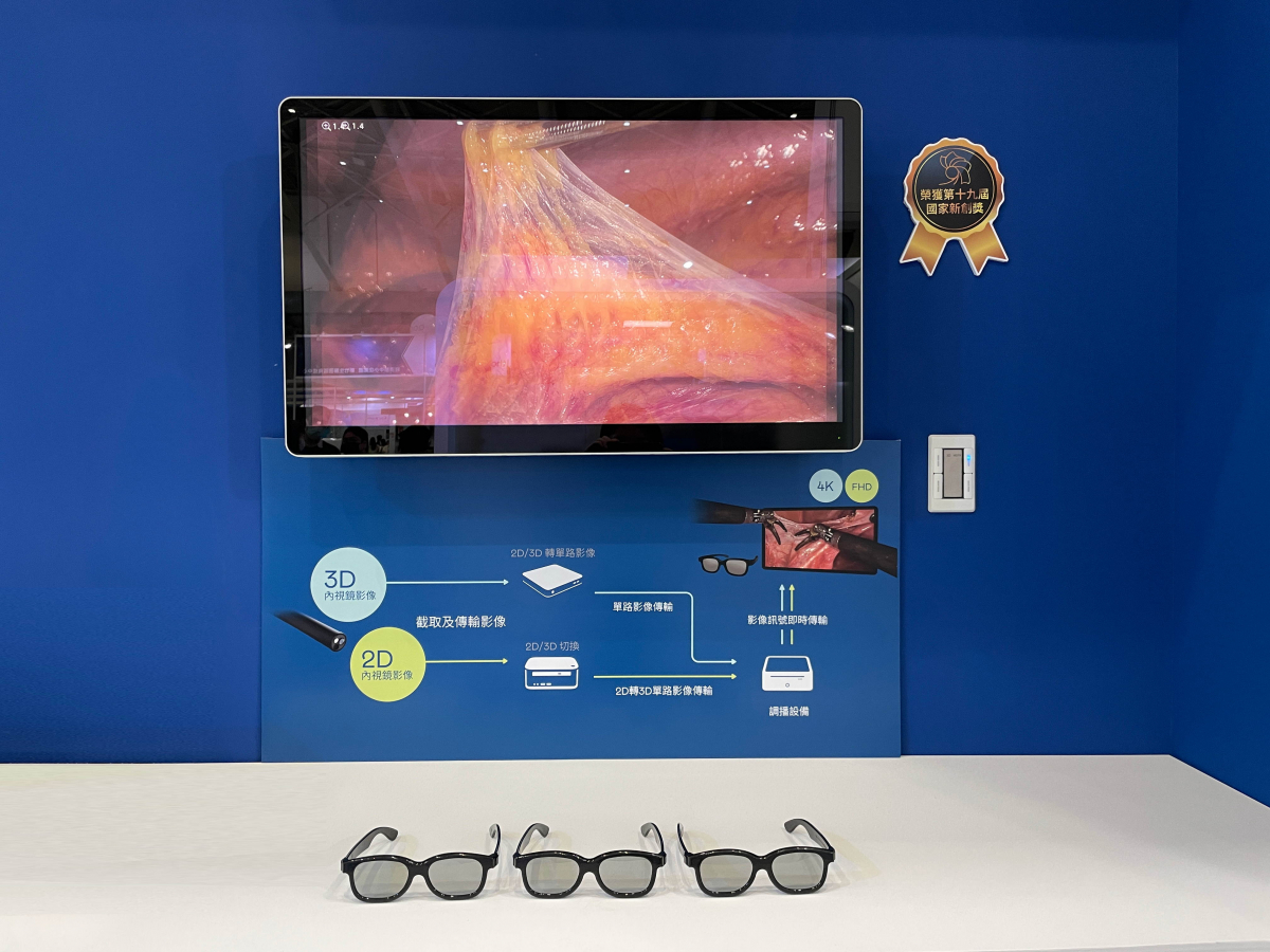 達擎獲得企業新創獎的寬視角4K 3D醫療顯示器，其垂直寬視角特色可以讓不同身高之手術團隊成員，在手術進行時皆可以看到相同且清晰之手術影像，幫助手術台前的醫療團隊快速且有效的溝通