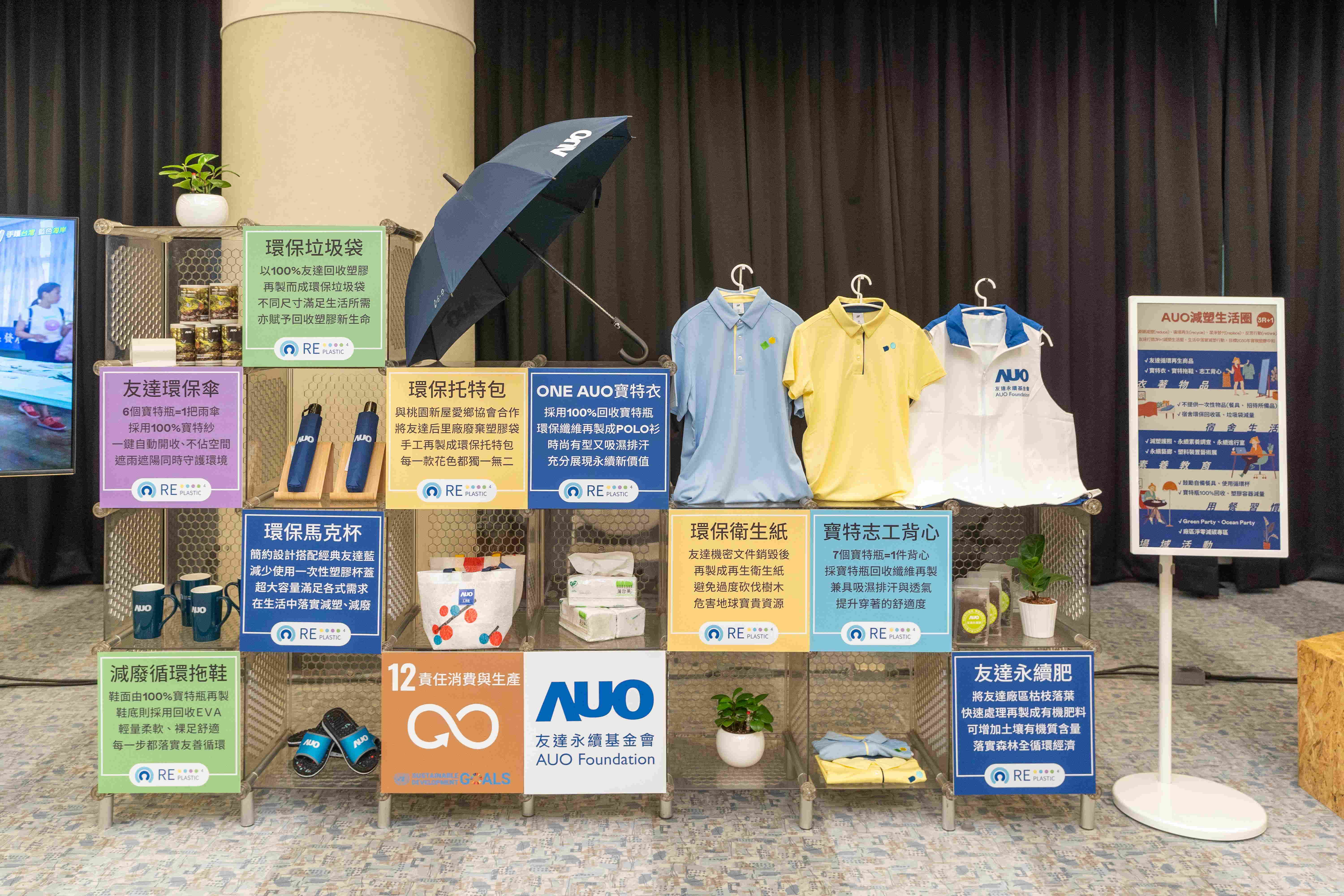 友達將循環經濟融入員工生活，利用企業內回收塑膠再製為循環商品環保傘、環保衣、垃圾袋等，賦予廢塑新生命，透過生活減塑發揮影響力