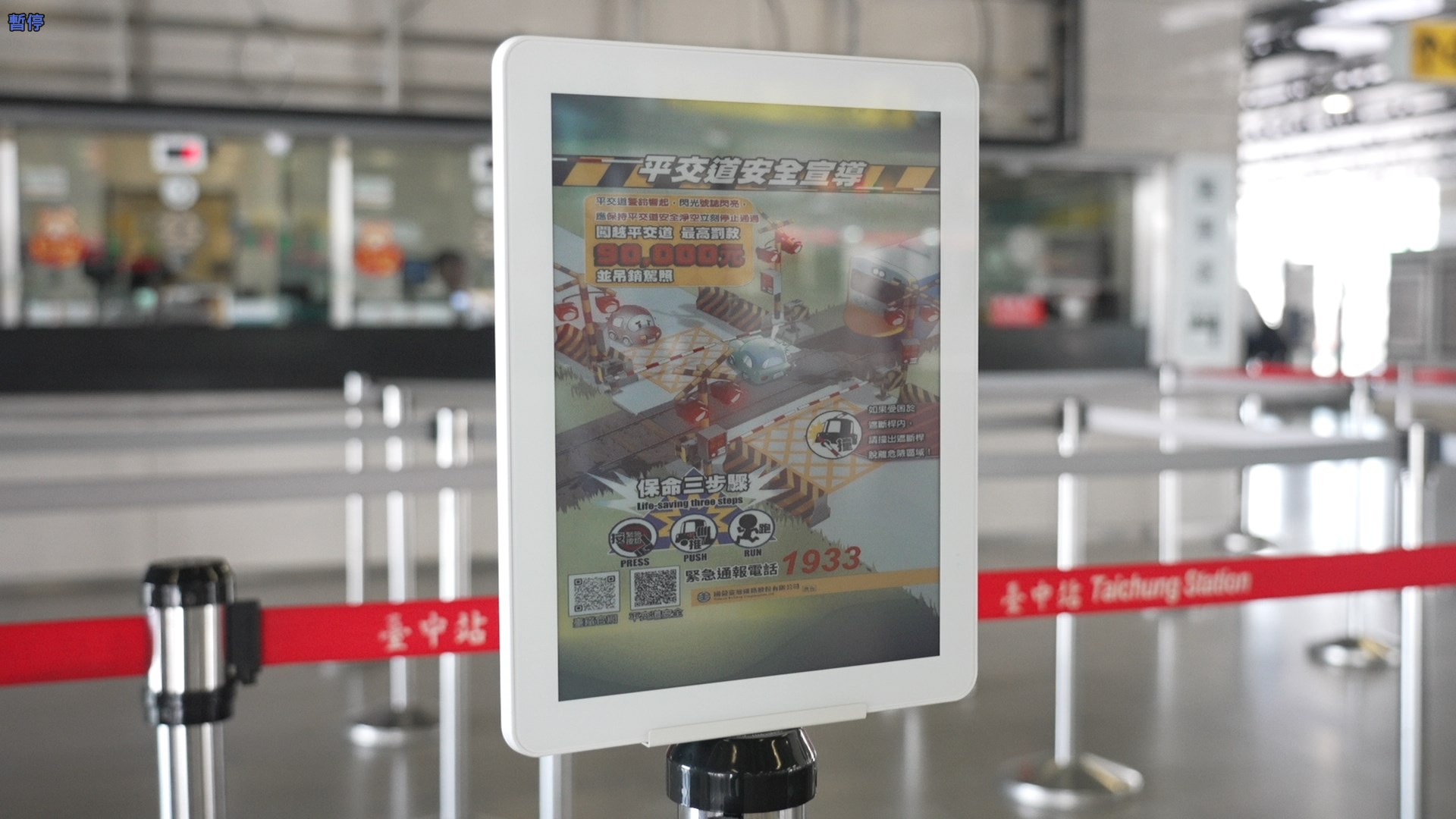 智慧顯示引導立牌運用電子紙技術具備高對比、低耗能與長時間可視性，顯示站內動態資訊、導引指標，強化旅客動線辨識與資訊可讀性